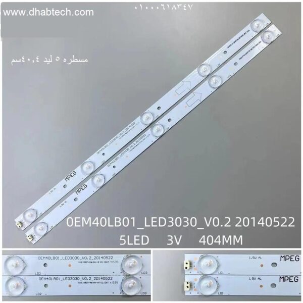 مسطره 5 ليد ترنادو 43 بوصه
