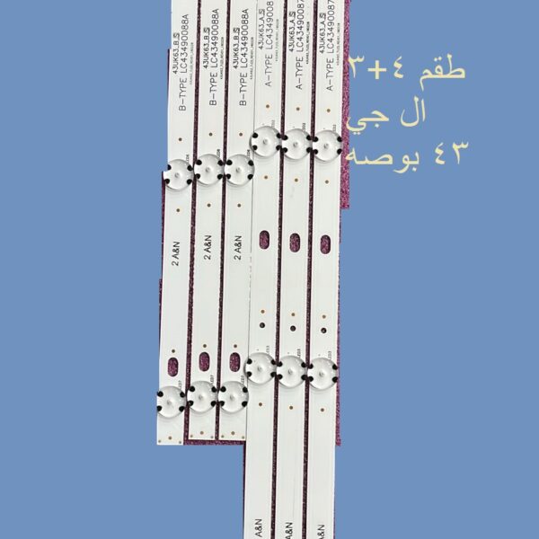 طقم 4+3 ليد LG 43