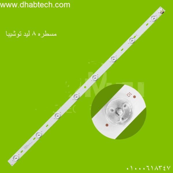 مسطره 8 ليد توشيبا 32 بوصه