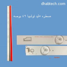 مسطره 5 ليد توشيبا 49 بوصه