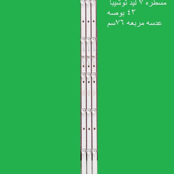 مسطره 7 ليد مربع 43 بوصه