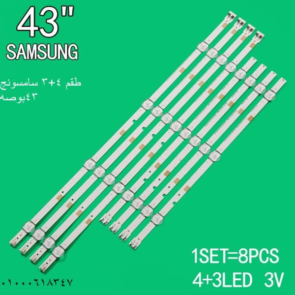 مسطره 4+3 سامسونج 43 بوصه