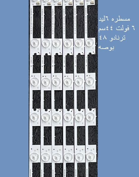 مسطره 6 ليد 6فولت ترنادو 48 بوصه