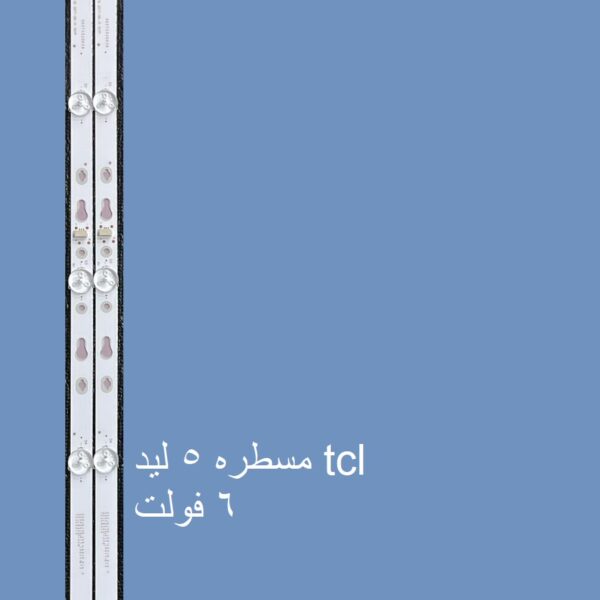 مسطره 5 ليد 6 فولت TCL