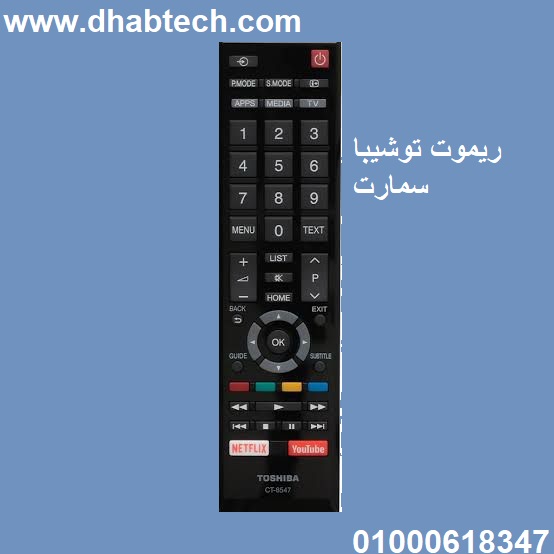 ريموت توشيبا سمارت