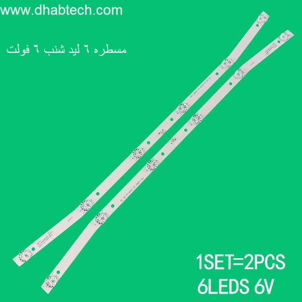 مسطره 6 ليد شنب 6 فولت