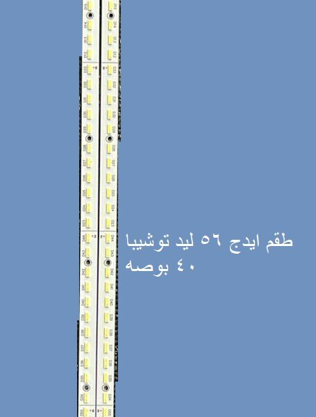 طقم مسطره ايدج 56 ليد توشيبا 40 بوصه