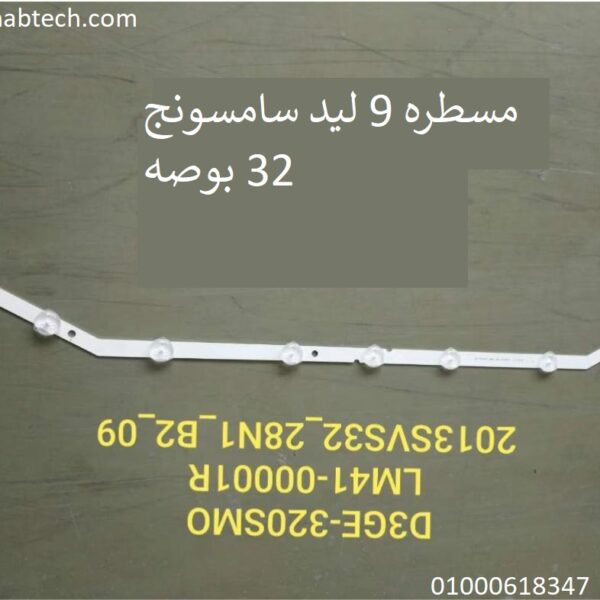 مسطزه 9 ليد شنب سامسونج